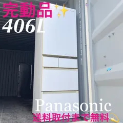 ★Panasonic 冷蔵庫 5ドア 2019年製 406L ★ パナソニック 冷蔵庫406のおすすめ人気商品一覧 通販 - Yahoo