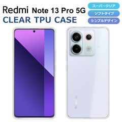 TPUケース Xiaomi Redmi Note 13 Pro 5G スマホケース カバー スーパークリア TPU 透明 Redmi Note 13 Pro 5G UQ au ケース ソフト レドミ ノート プロ シャオミ