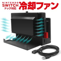 Nintendo Switch専用 冷却ファン ハイパワークーラー 簡単取付 USB延長ケーブル付き HP153