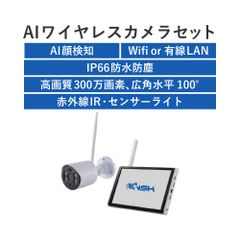 NSK AIワイヤレスカメラセット NS-AI2110WRMS 未使用品 - メルカリ