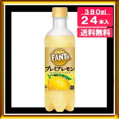 【訳あり】コカ・コーラ ファンタ プレミア レモン 380ml 24本入