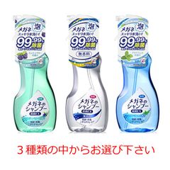 メガネのシャンプー　除菌EX 本体 200ML入×1個 ミンティベリーの香り、無香料、アクアミントの香り　の中からお選び下さい【こちらの商品は、北海道・沖縄県への発送はできません】
