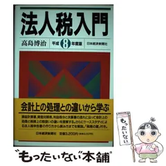 【中古】 中小企業診断士試験全解 １６版/税務経理協会/高島博治 中古】 中小企業診断士試験全解 16版/税務経理協会/高島博治