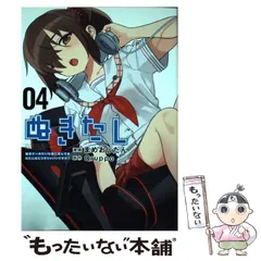 【中古】 ぬきたし 抜きゲーみたいな島に住んでるわたしはどうすりゃいいですか? 04 (ヤングジャンプコミックス･ウルトラ) / まめおじたん、Qruppo / 集英社のサムネイル