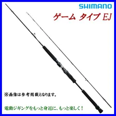 シマノ ゲーム Type EJ B63-4 (ロッド・釣竿) 価格比較 - 価格.com