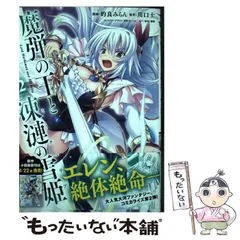 魔弾の王と戦姫 ブックカバー 2種セット GAMERS MFコミックス バラ売❌ 楽天市場】魔弾の王と戦姫 ブックカバー オルガ＝タム