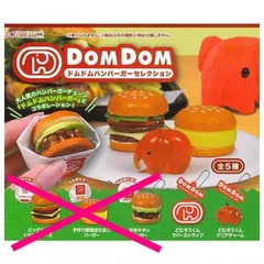 ドムドムハンバーガー セレクション × 2種セット フィギュア ミニチュア マスコット ドムドム ハンバーガー どむぞうくん ＜４＞ どむぞうくんラバーストラップ ＜５＞ どむぞうくんクリアチャーム