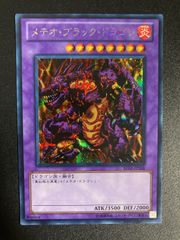 メテオ・ブラック・ドラゴン 遊戯王 スーパーレア replica レプリカ