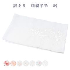 訳あり 半衿 刺繍 レディース 女物 友禅 ハンパ物 洗える 夏用 絽 和装小物 着付小物
