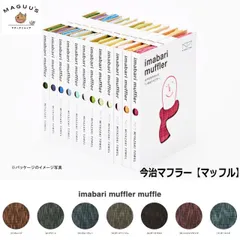 ［全7色より］今治マフラー 【マッフル】 (160cm×34cm) 宮崎タオル 今治コットンマフラー 今治タオル オーガニックコットン UVカット 紫外線対策 オールシーズン