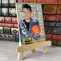 2025年最新】堀江貴文 サインの人気アイテム - メルカリ