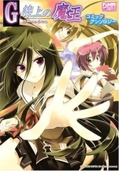旧Lycee G線上の魔王 宇佐美ハル みやま零 直筆サイン 2025年最新】G線上の魔王の人気アイテム - メルカリ