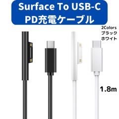 Surface サーフェス 充電ケーブル (1.8m) USB-C オス 黒 白 PD 急速充電 45w15v以上のPD充電器が必要 Connect to TYPE-C 15VPD充電に対応