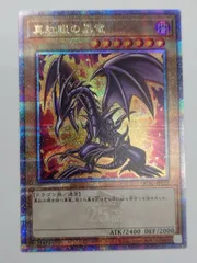 2025年最新】真紅眼の黒竜 25th 絵違いの人気アイテム - メルカリ