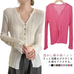   レディース カーディガン Vネック 透け 春 長袖 冬 シアー 全10色！透かし編みニット リブニット 秋 羽織り ブラウス ニットカーディガン アウター 重ね着 レイヤード オフィス 冬 フォー#cjfj148240