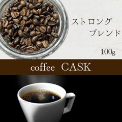 自家焙煎 コーヒー豆 ストロングブレンド 100g（10杯分）重厚感たっぷりのコーヒー味！