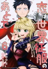 レンタルアップ 恋は世界征服のあとで DVD 全巻セット