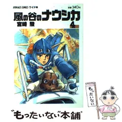 2024年最新】ナウシカ 原作の人気アイテム - メルカリ