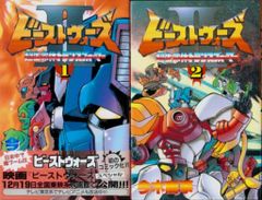 J*0様 テレビ絵本 ビーストウォーズ2 超生命体トランスフォーマー