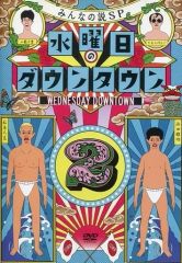 [중고] 기타 DVD 수요일 시내 2 [일반 버전]