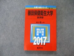 2024年最新】藤田保健衛生大学の人気アイテム - メルカリ