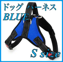 ドッグハーネス ソフトハーネス 青色 BLUE ブルー サイズS 小型犬 犬ドッグ ペット 散歩 着脱簡単 かわいい 人気