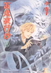 【中古】 瑠璃宮/集英社/今市子 2025年最新】今市子他の人気アイテム - メルカリ