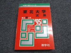 東北大学（文系）赤本 61XF+MRCl-L._AC_UL210_SR210,
