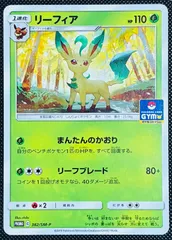 2025年最新】リーフィアプロモの人気アイテム - メルカリ