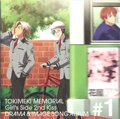 【中古】アニメ系CD ときめきメモリアル Girl’sSide 2nd Kiss ドラマ＆イメージソングアルバム Vol.1