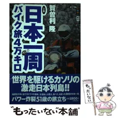 2025年最新】賀曽利隆の人気アイテム - メルカリ