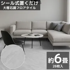 フロアタイル 業者御用達 プロ仕様 大理石調 接着剤付き 床材 フローリング 貼るだけ フローリングタイル DIY 床 フロアタイルステッカー 6畳 600角 600mm 60cm 28枚セット FT-04のサムネイル
