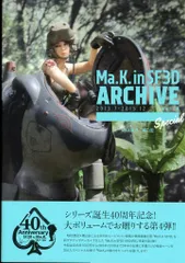 ホビージャパン Ma.K. in SF3D ARCHIVE 2013.7-2015.12 vol.4 (帯付)