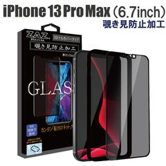 ガラスフィルム iPhone13ProMax 覗き見防止 3D 全面 (334)