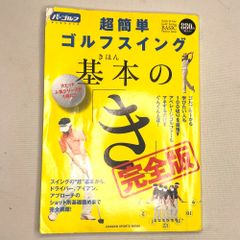 パーゴルフ 超簡単スイング 基本の「き」