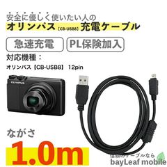 올림푸스 CB-USB8 디지털 카메라 충전 케이블 급속 충전 고내구 단선 방지 USB 케이블 충전기 1m