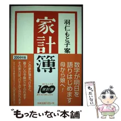 2024年最新】羽仁もと子 家計簿の人気アイテム - メルカリ