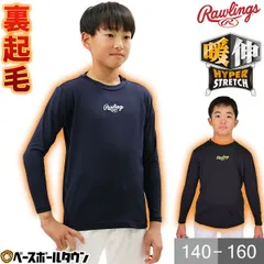 【新品未使用】野球 裏起毛アンダーシャツ ジュニア 冬用 長袖 丸首 ゆったり ローリングス 防寒 ストレッチ ASU11F101J