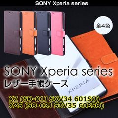 Xperia XZ / XZS 高級 PUレザー 手帳型 ケース SOV34