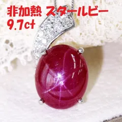 専用】非加熱 スタールビー 大粒 ルース 9.536ct - agence-immobiliere