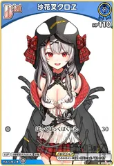 2026年最新】hBP02-004[OUR]：沙花叉クロヱの人気アイテム - メルカリ