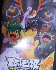 포켓몬스터 베스트 위시 2012 제5권 마츠모토 리카, 오타니 이쿠에, 미야노 마모루, 유키 아오이 [중고]
