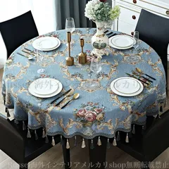 新しいヨーロッパスタイル　ラウンドテーブルクロス（小さめサイズ）