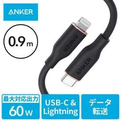 【新品・2営業日で発送】ANKER アンカー Anker PowerLine III Flow USB-C ＆ ライトニングケーブル MFi認証 Anker絡まないケーブル USB PD対応 (0.9m ミッドナ...