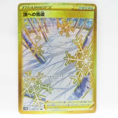 2025年最新】頂への雪道 urの人気アイテム - メルカリ