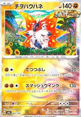 チヲハウハネ(087/187)(ミラー)