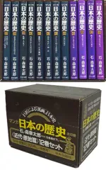 【中古】その他コミック ケース付）マンガ日本の歴史 近代・原始篇 全12巻セット / 石ノ森章太郎