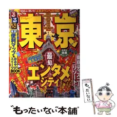 【中古】 るるぶたびちょこ東京/ＪＴＢパブリッシング 2025年最新】るるぶ東京の人気アイテム - メルカリ