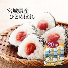 米 20kg ひとめぼれ 宮城県産 令和6年産 送料無料 お米 白米 精米 5kg×4袋 20キロ 単一原料米 安くて美味しい 生活 両親 出産 結婚 内祝い 引っ越し 挨拶 贈り物 ギフト 香典 お返し おこめ おくさま印