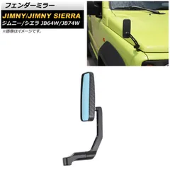 2025年最新】ジムニー フェンダーミラーの人気アイテム - メルカリ 